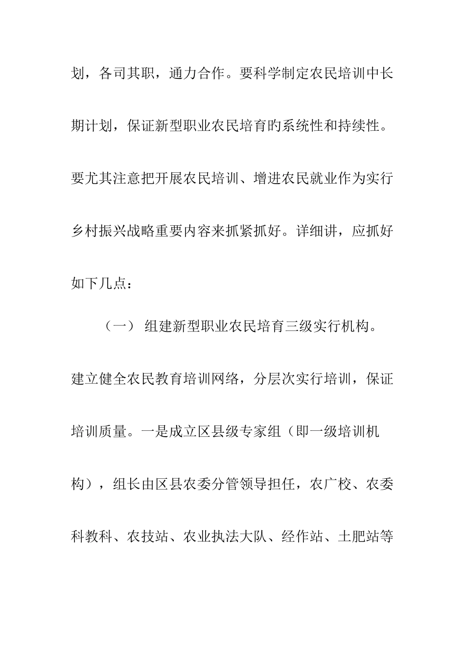 2025年乡村振兴背景下加强新型职业农民培育的几点思考_第3页