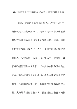 2025年乡村振兴背景下加强新型职业农民培育的几点思考