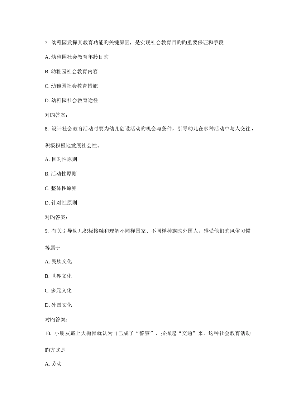 2025年东师幼儿园社会教育活动及设计春在线作业_第3页