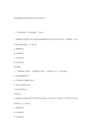 2025年东师幼儿园社会教育活动及设计春在线作业