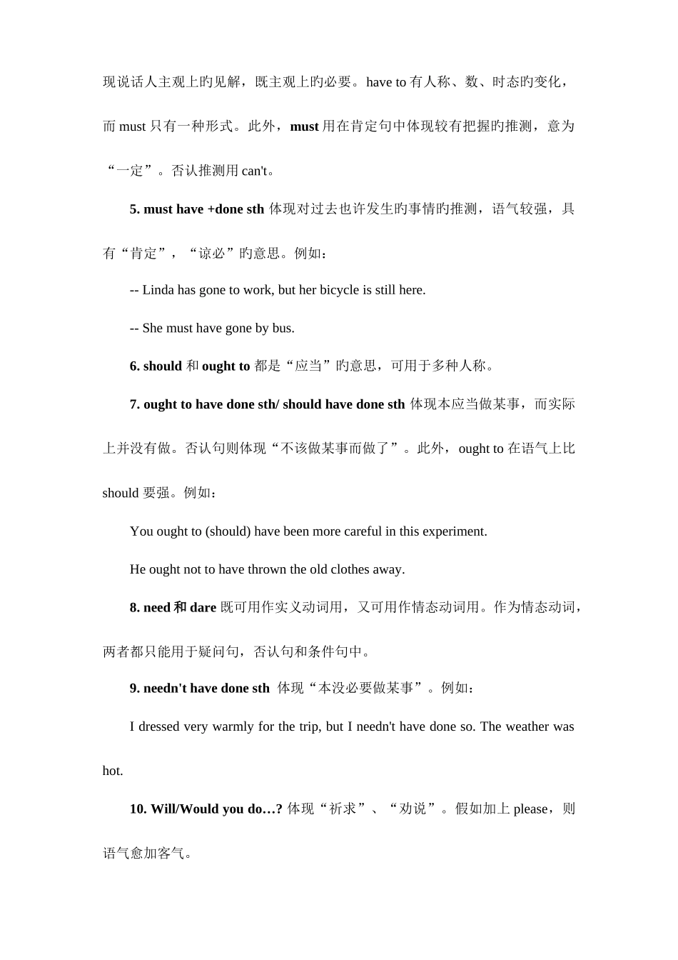 2025年中考英语情态动词考点归纳与例析_第2页