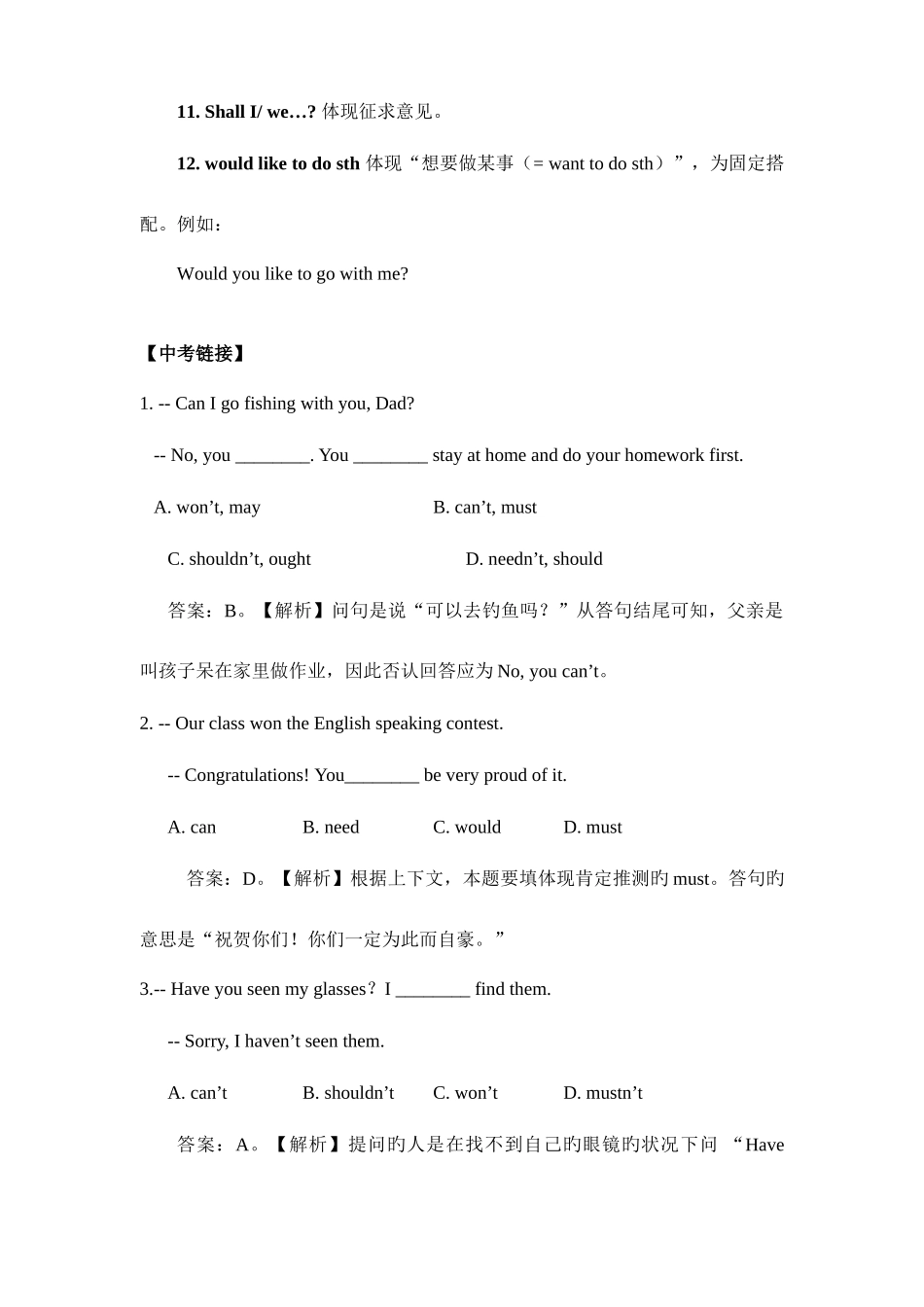 2025年中考英语情态动词考点归纳与例析_第3页