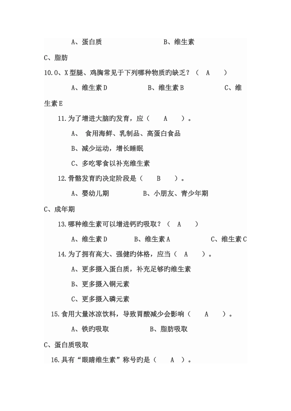 2025年中小学生营养知识试题_第2页