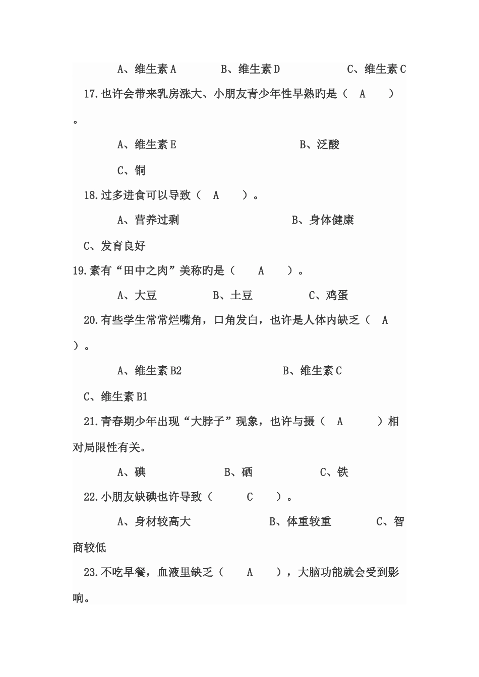 2025年中小学生营养知识试题_第3页
