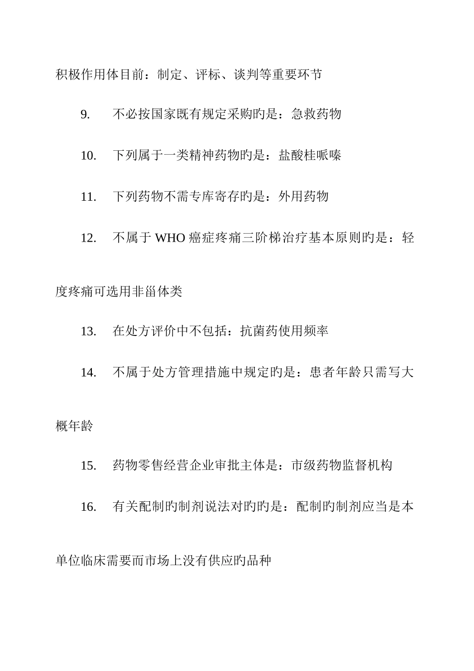 2025年基层卫生人员培训考试题库答案药学_第2页