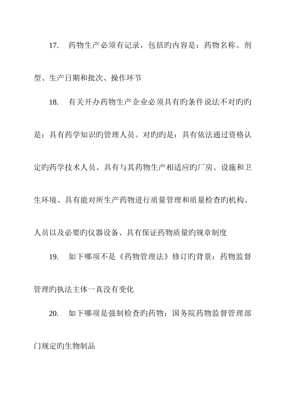 2025年基层卫生人员培训考试题库答案药学_第3页