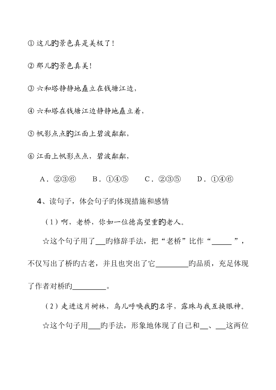 2025年人教版六年级上册语文全册练习题_第2页