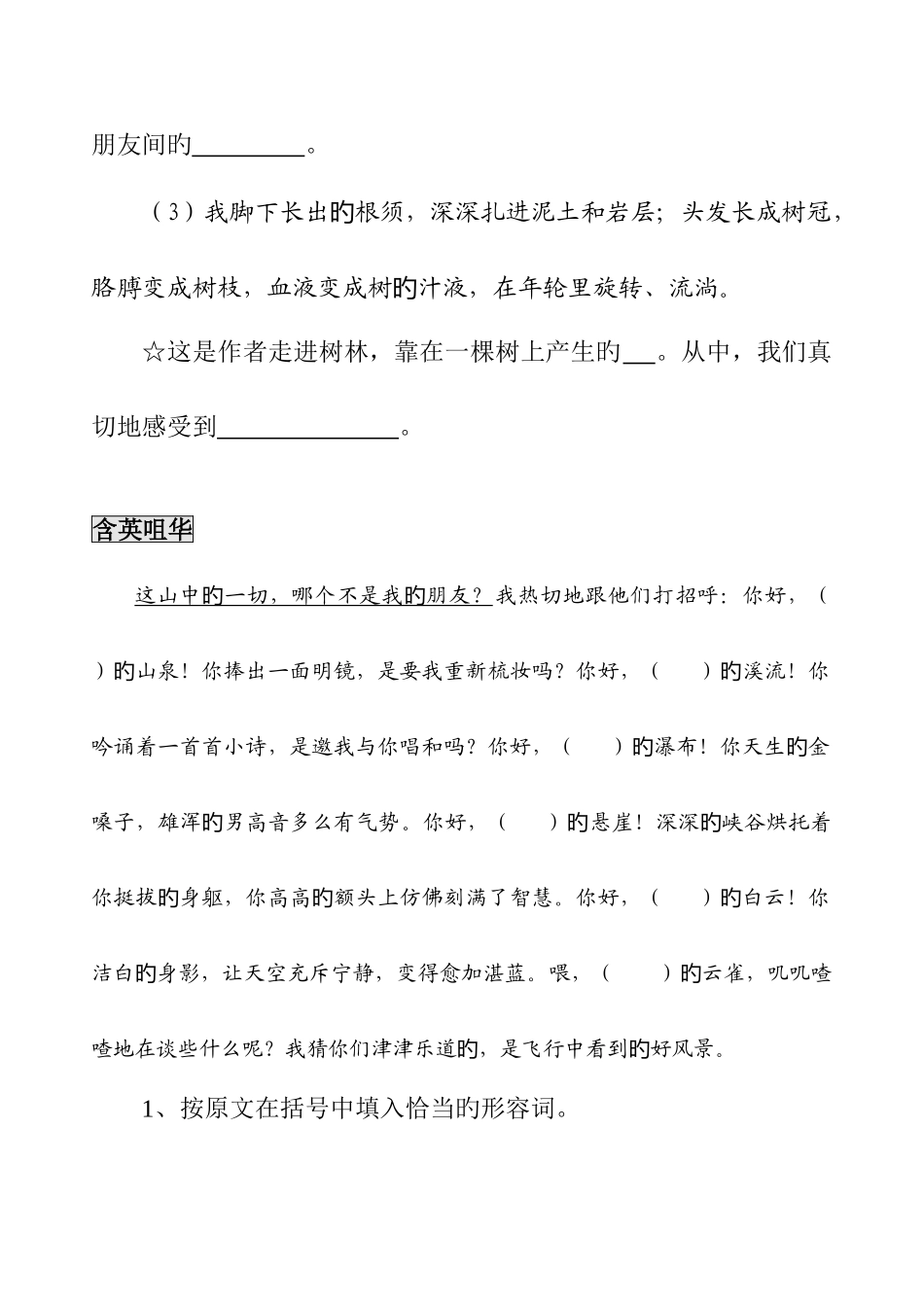 2025年人教版六年级上册语文全册练习题_第3页