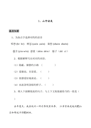 2025年人教版六年级上册语文全册练习题