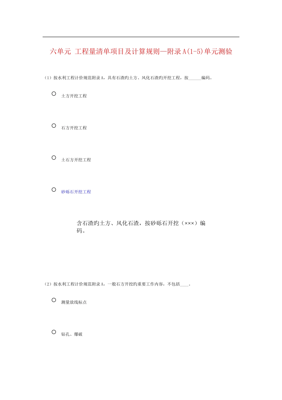 2025年水利造价师继续教育第六单元及测试答案_第1页
