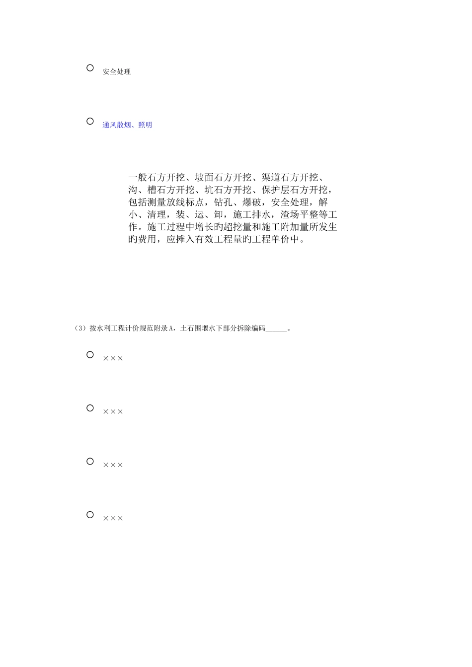 2025年水利造价师继续教育第六单元及测试答案_第2页