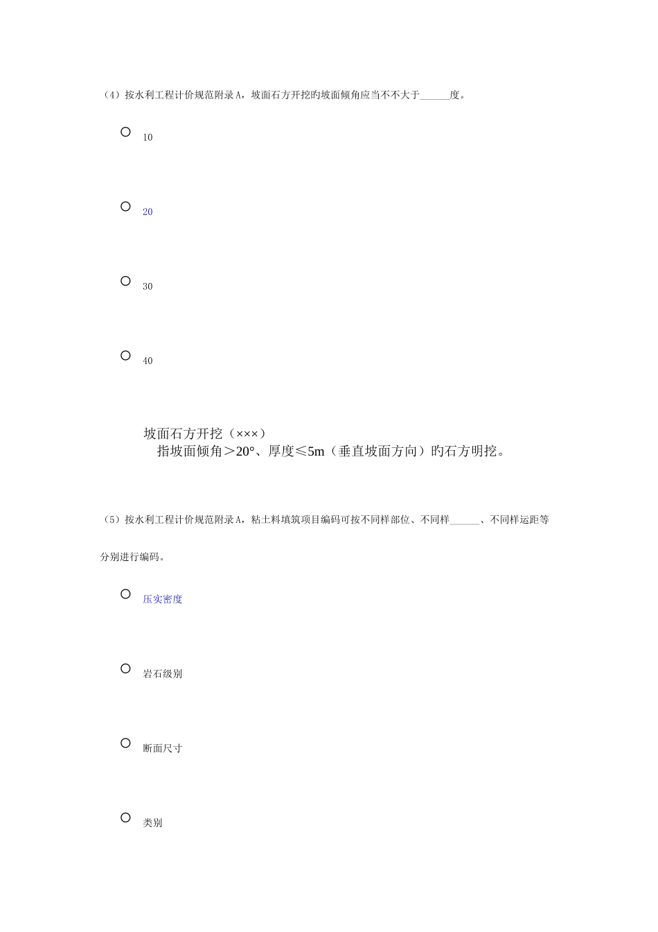 2025年水利造价师继续教育第六单元及测试答案_第3页