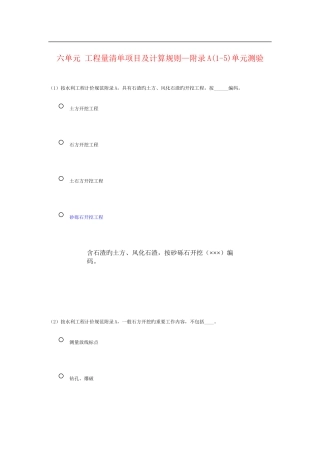 2025年水利造价师继续教育第六单元及测试答案
