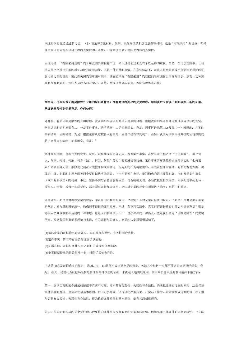 2025年中央电大老师就证据学有关问题答同学问新版_第2页