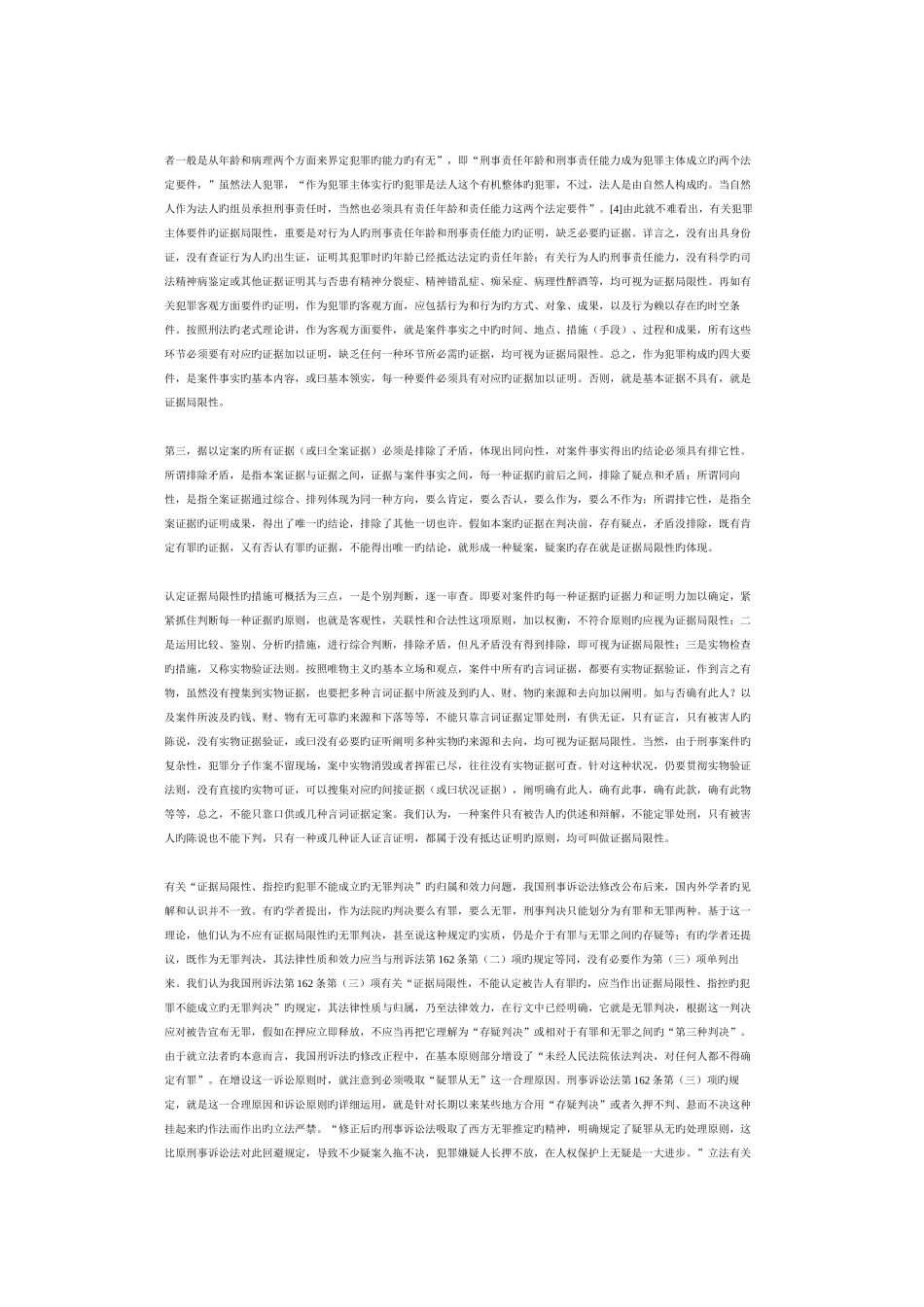 2025年中央电大老师就证据学有关问题答同学问新版_第3页