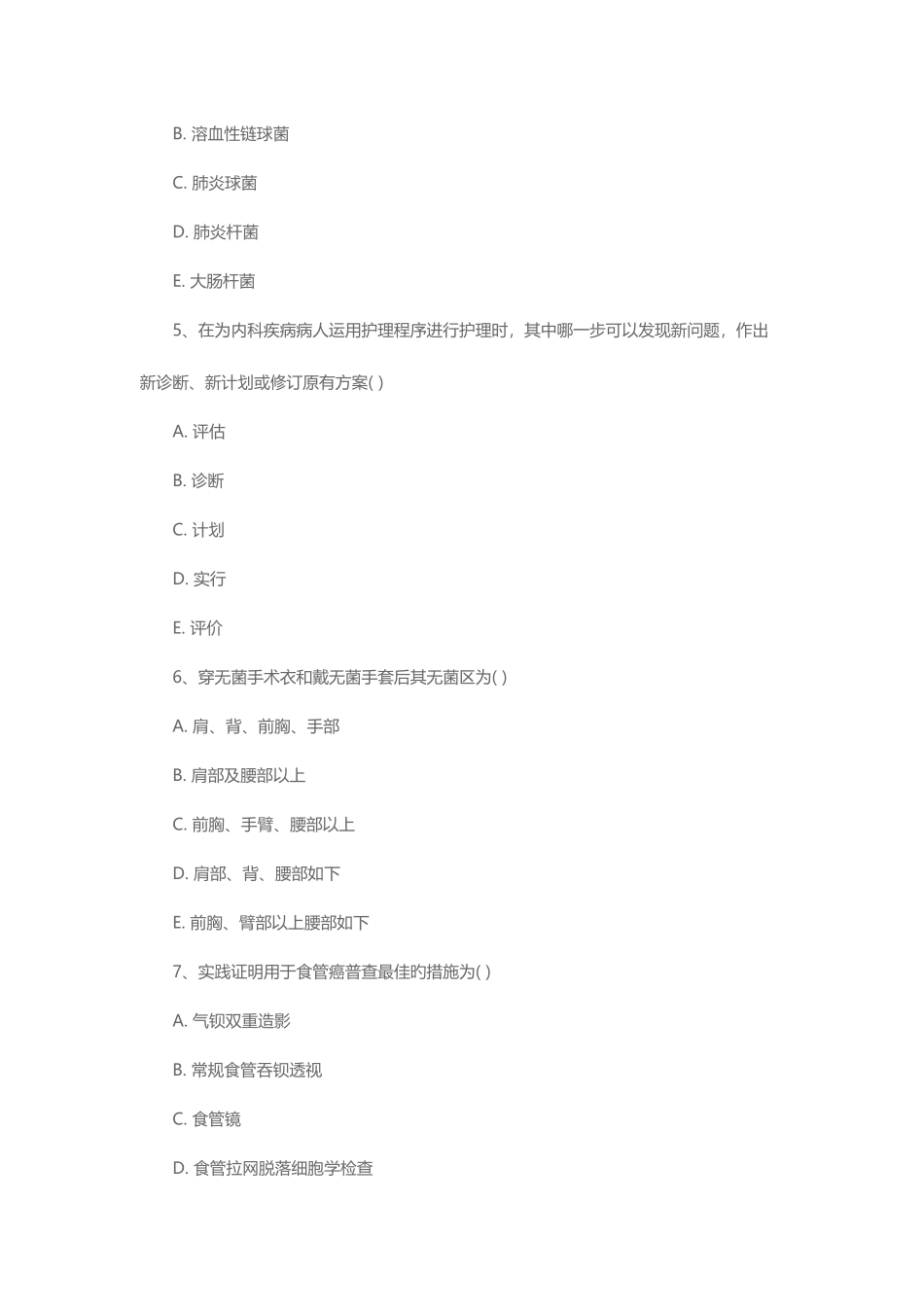 2025年事业单位护士考试练习题_第2页