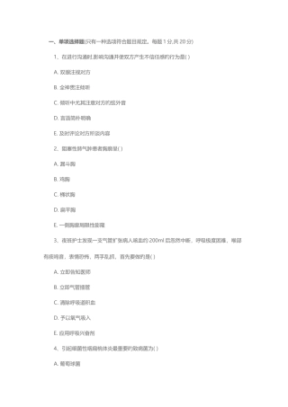 2025年事业单位护士考试练习题