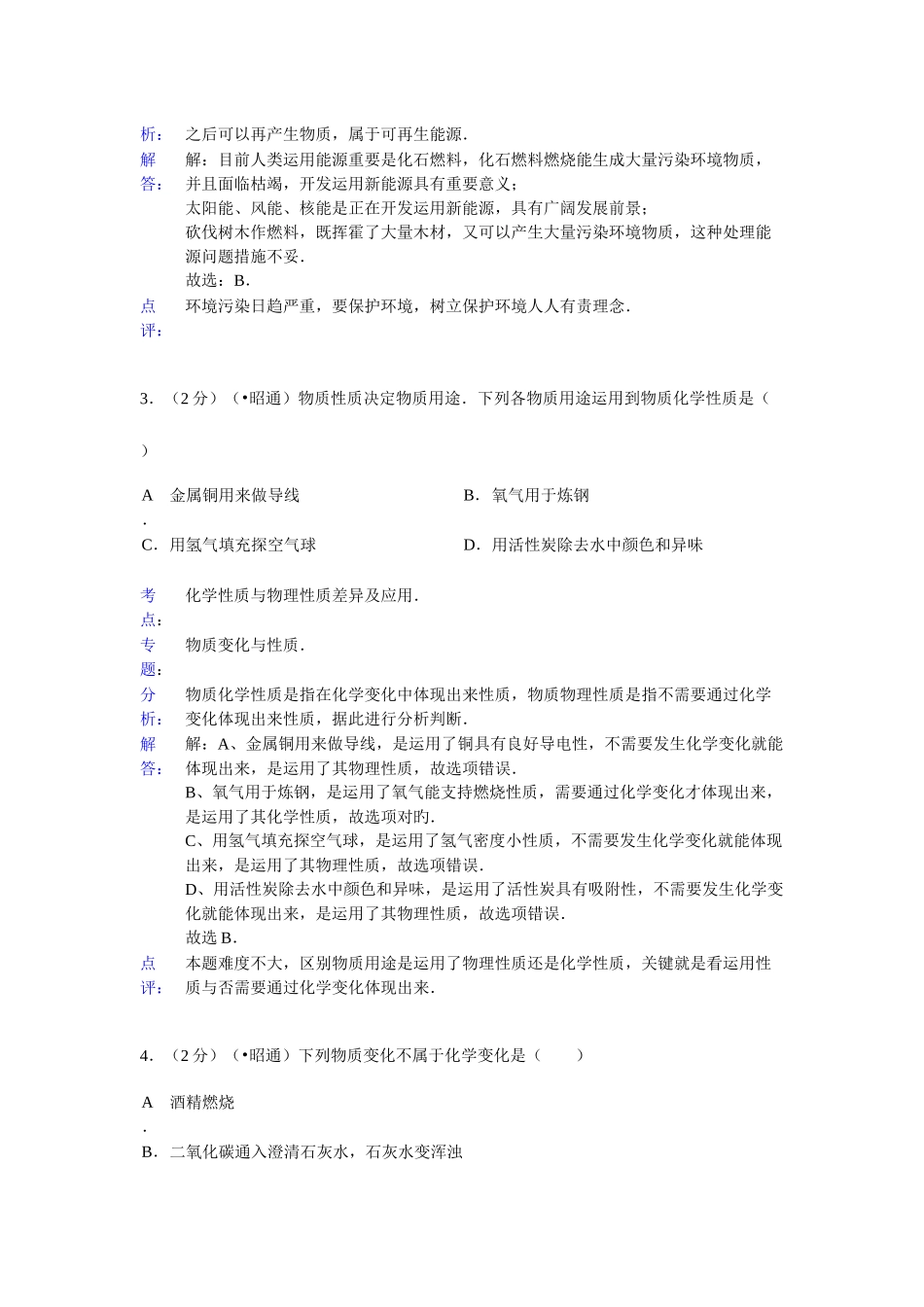 2025年云南省昭通市初中学业水平考化学试卷含答案_第2页