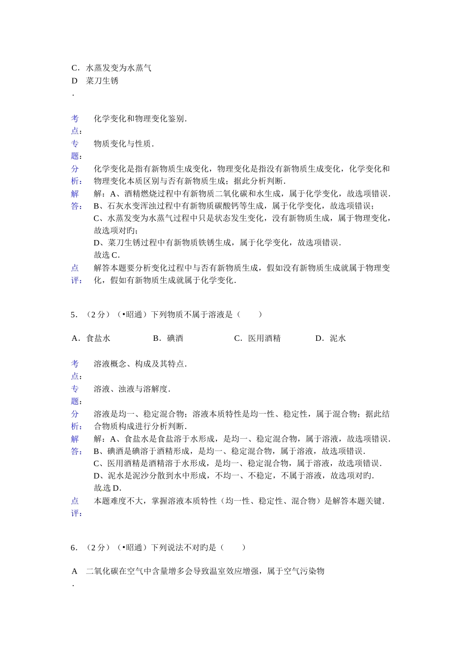 2025年云南省昭通市初中学业水平考化学试卷含答案_第3页