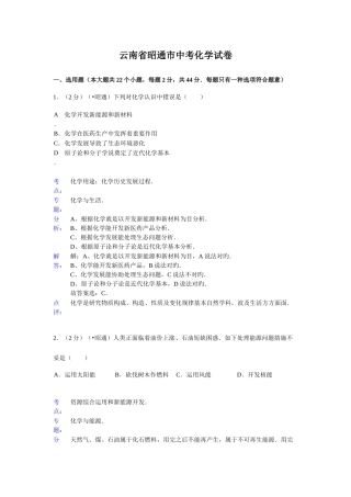 2025年云南省昭通市初中学业水平考化学试卷含答案