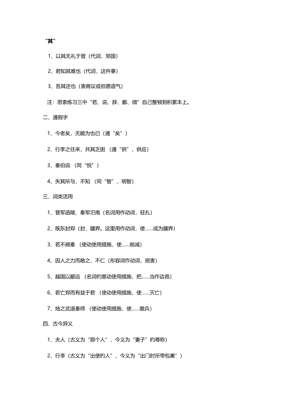 2025年人教版高中语文文言文知识点总结_第2页