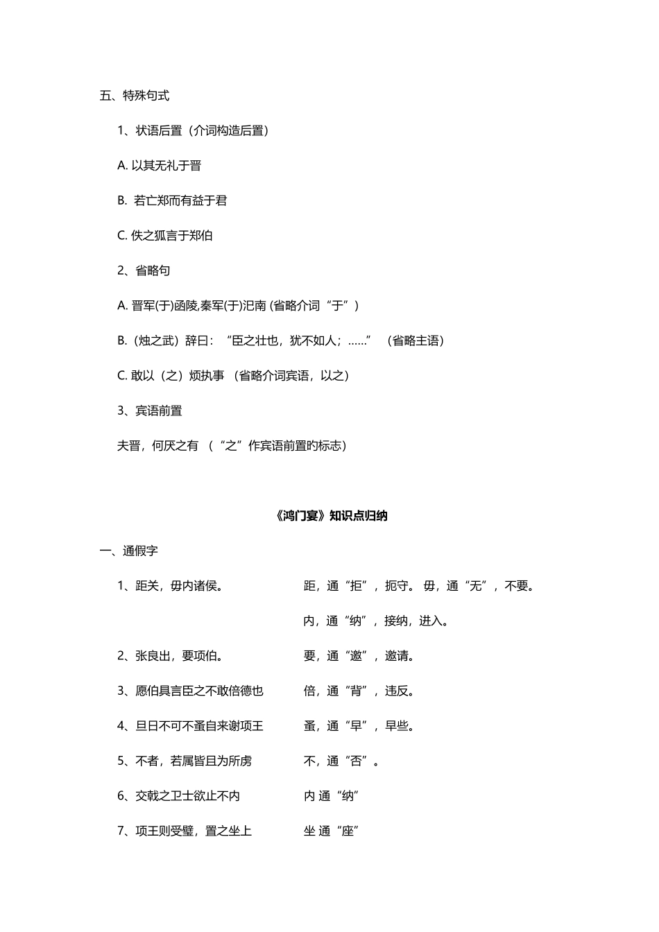 2025年人教版高中语文文言文知识点总结_第3页