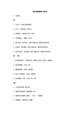 2025年人教版高中语文文言文知识点总结