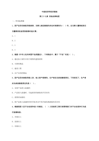 2025年中级经济师经济基础第三十七章其他法律制度