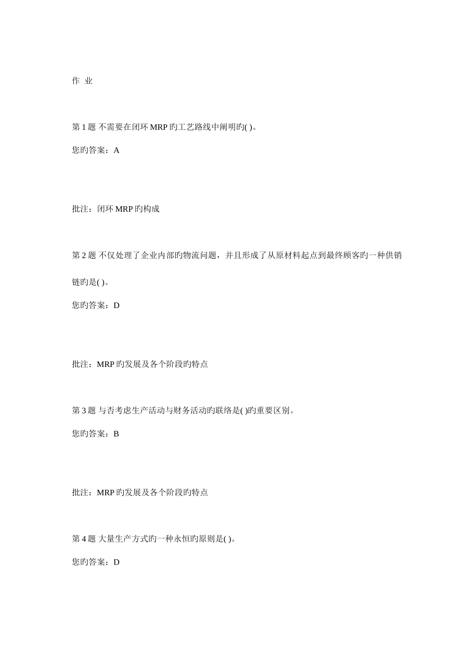 2025年中国石油大学北京远程教育秋生产管理第三次在线作业_第1页