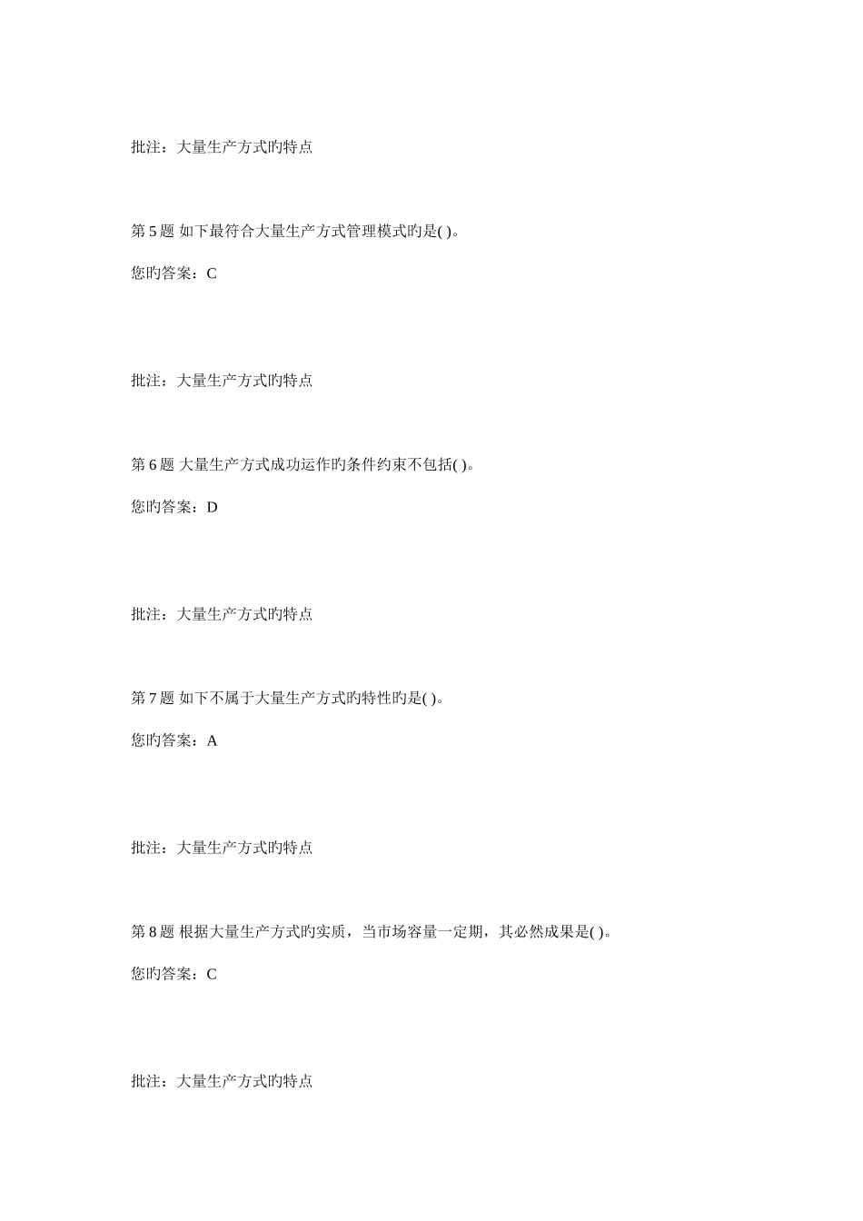 2025年中国石油大学北京远程教育秋生产管理第三次在线作业_第2页