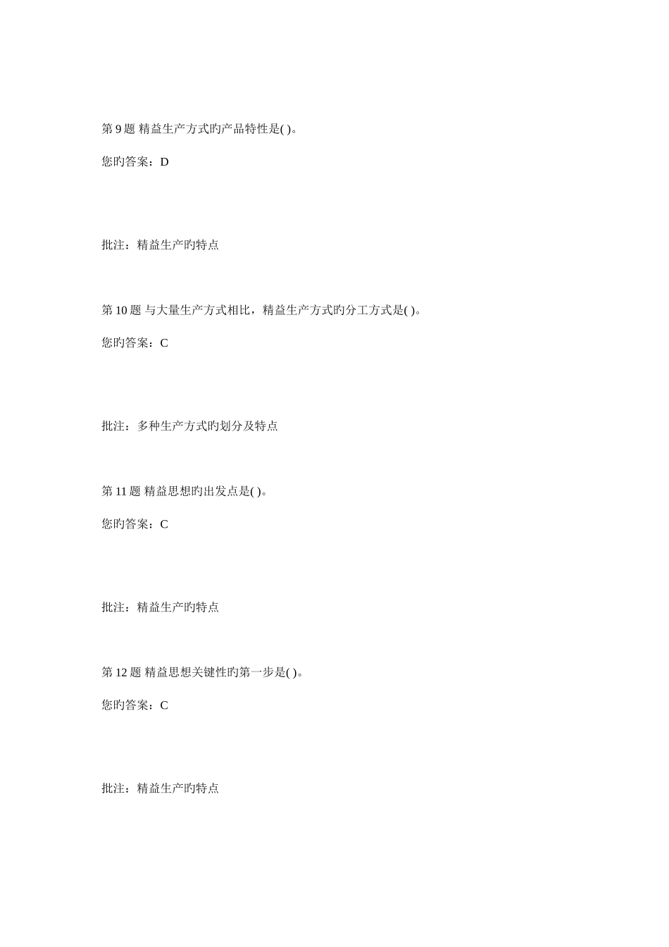 2025年中国石油大学北京远程教育秋生产管理第三次在线作业_第3页