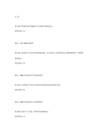 2025年中国石油大学北京远程教育秋生产管理第三次在线作业