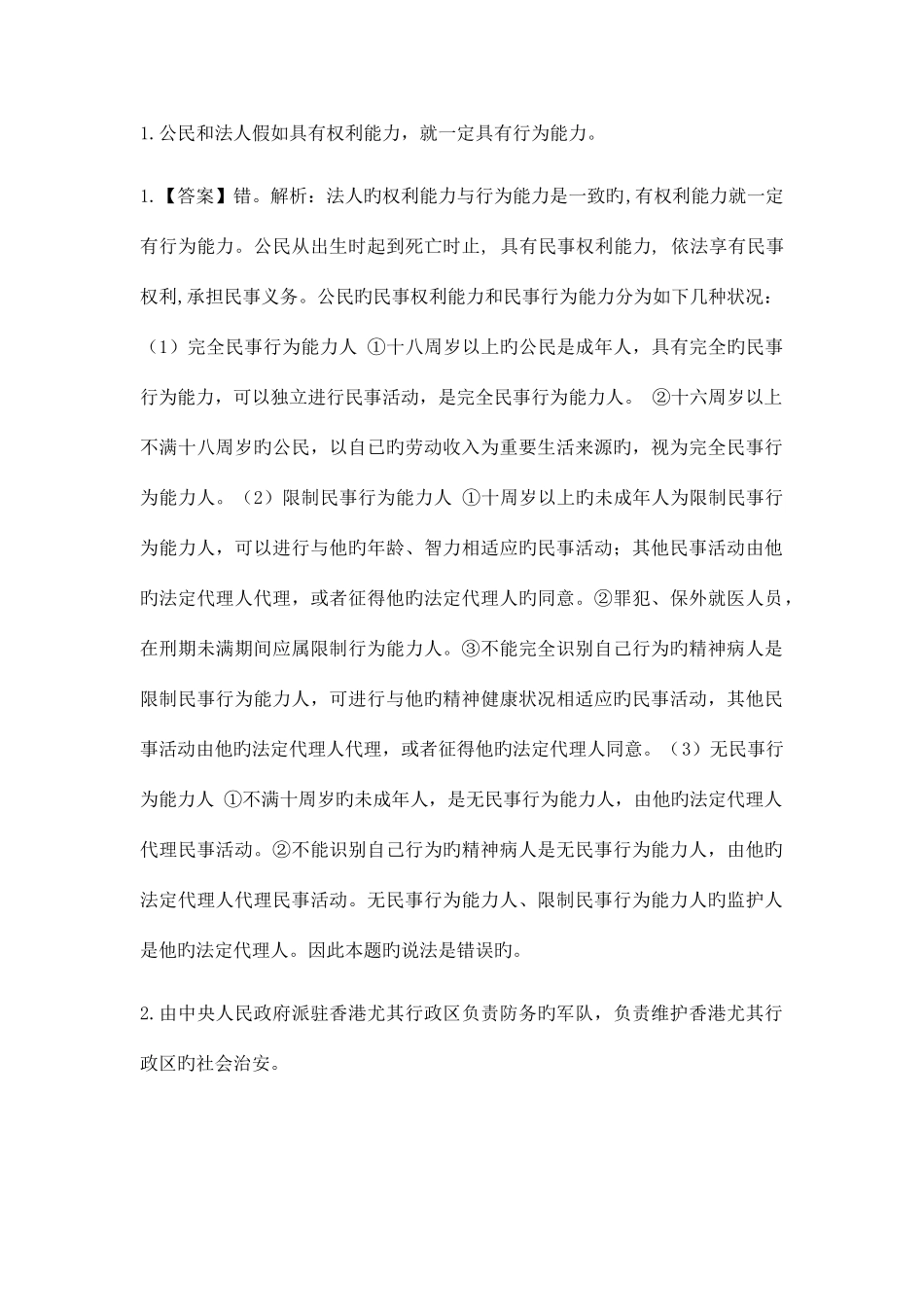 2025年四川省部分事业单位公开招聘工作人员考试综合知识题本_第2页