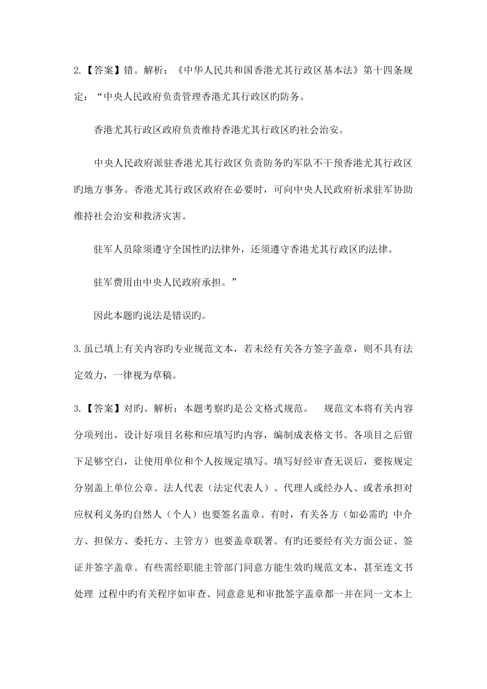 2025年四川省部分事业单位公开招聘工作人员考试综合知识题本_第3页