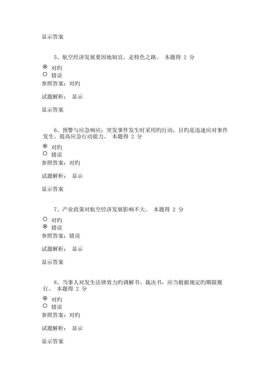 2025年新版专技人员公需科目培训初级练习_第2页