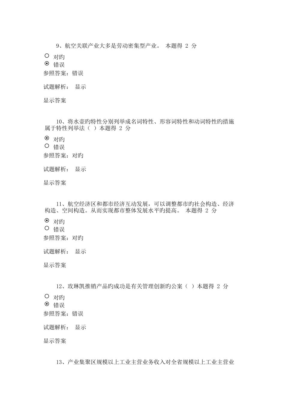 2025年新版专技人员公需科目培训初级练习_第3页