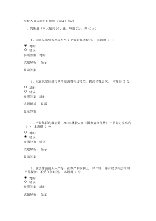 2025年新版专技人员公需科目培训初级练习