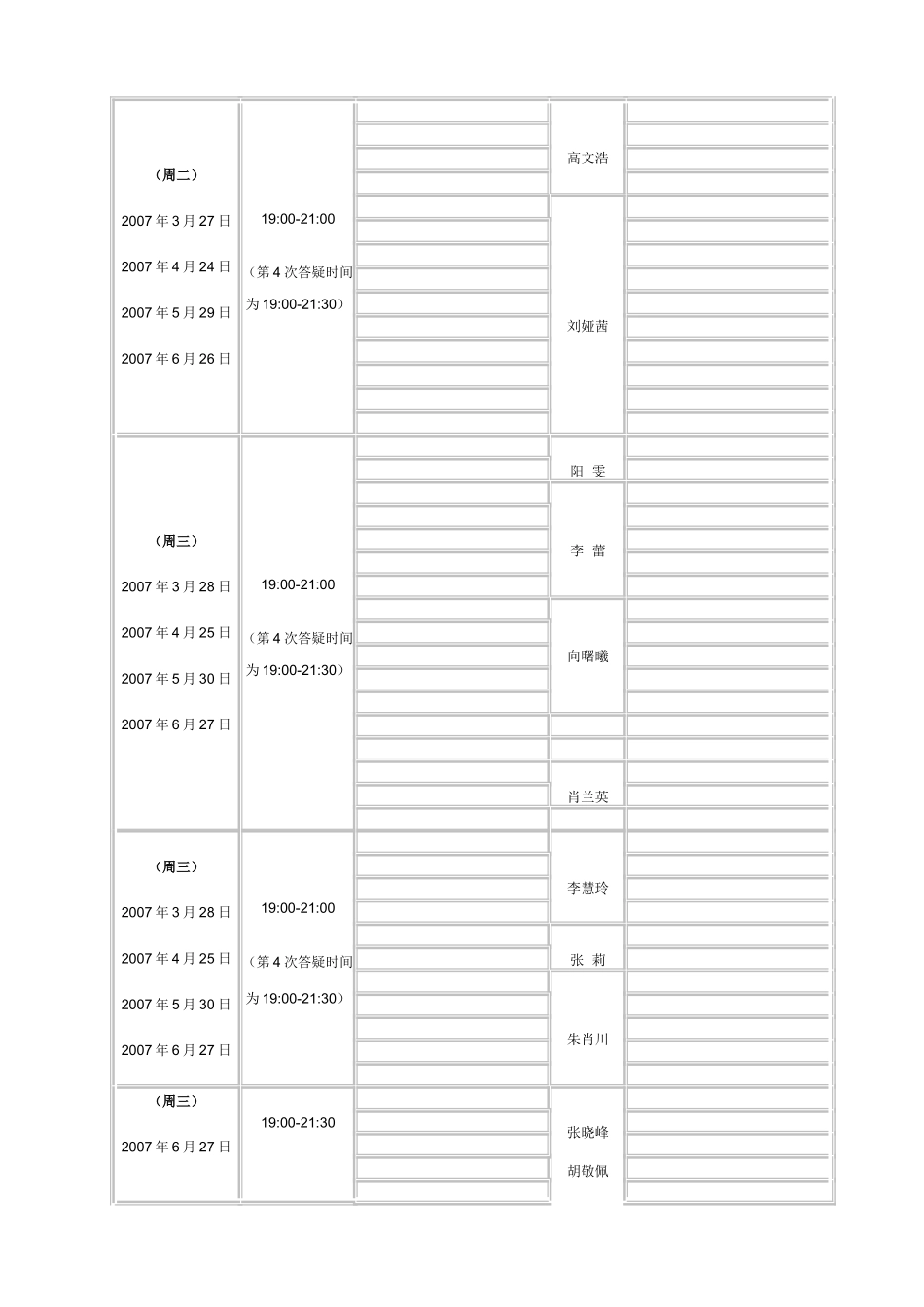 2025年春期重庆电大网上答疑安排_第2页