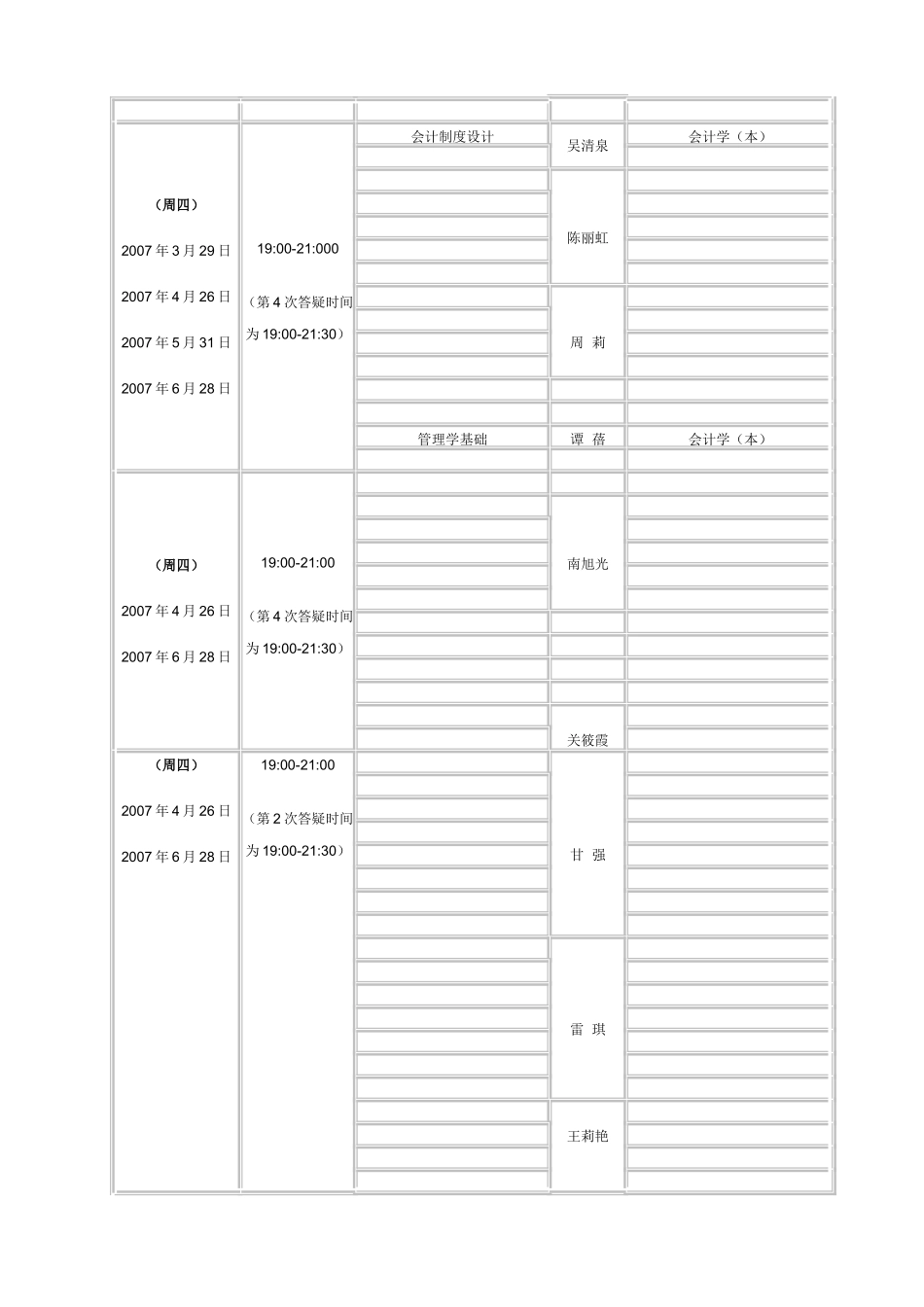 2025年春期重庆电大网上答疑安排_第3页