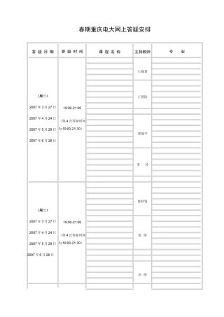 2025年春期重庆电大网上答疑安排