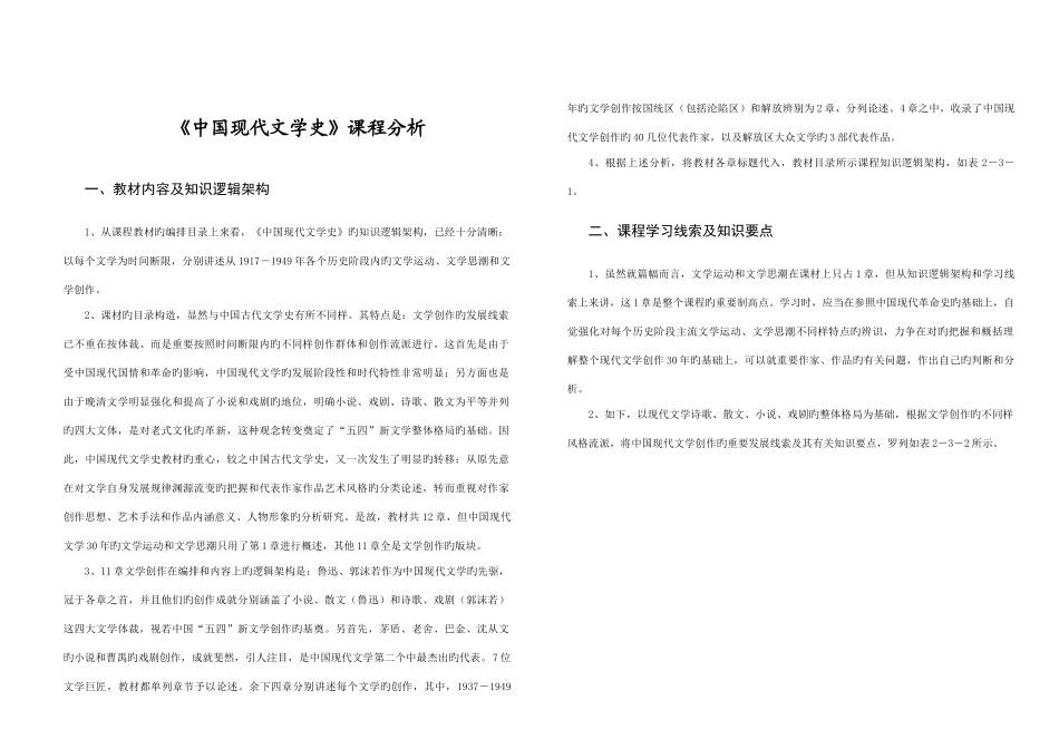 2025年中国现当代文学史最终复习笔记强_第2页