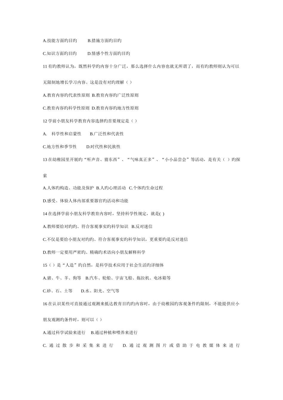 2025年学前儿童科学教育基础试题库及答案_第2页