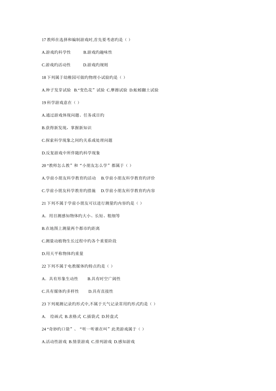 2025年学前儿童科学教育基础试题库及答案_第3页