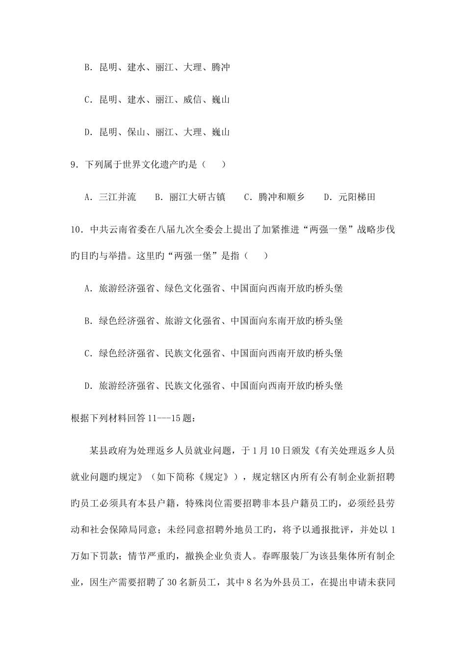 2025年云南交通厅事业单位招聘考试每年常见考题汇总_第3页