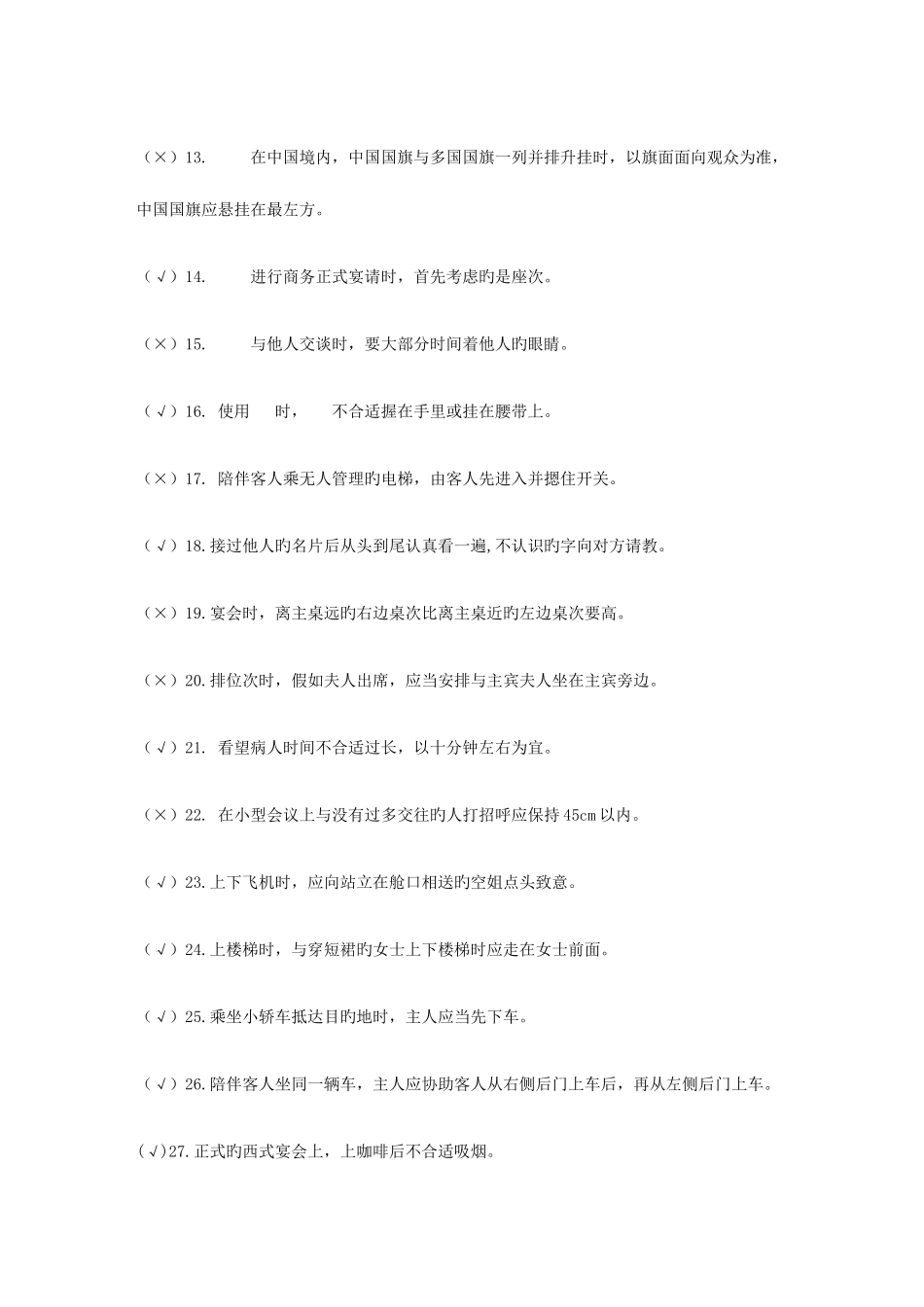 2025年文明礼仪之星大赛题库及答案_第2页