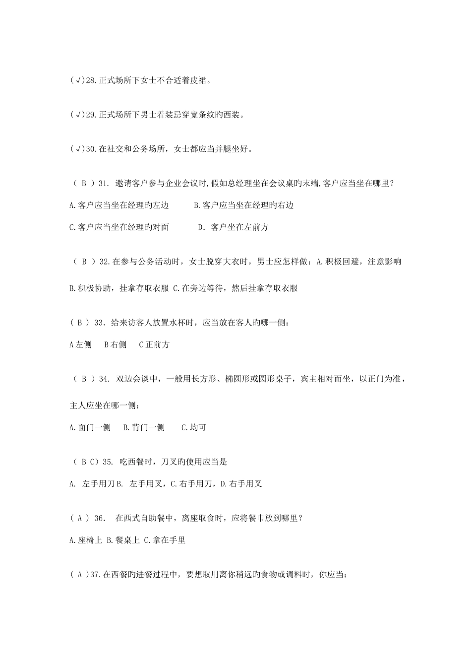 2025年文明礼仪之星大赛题库及答案_第3页