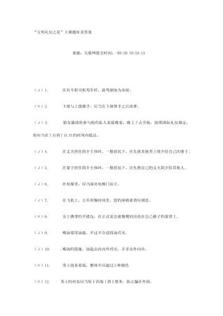 2025年文明礼仪之星大赛题库及答案