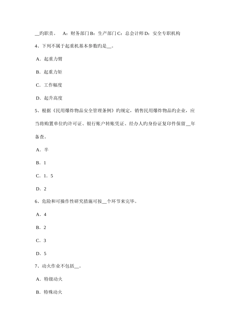 2025年云南省下半年安全工程师安全生产法社会监督考试题_第2页