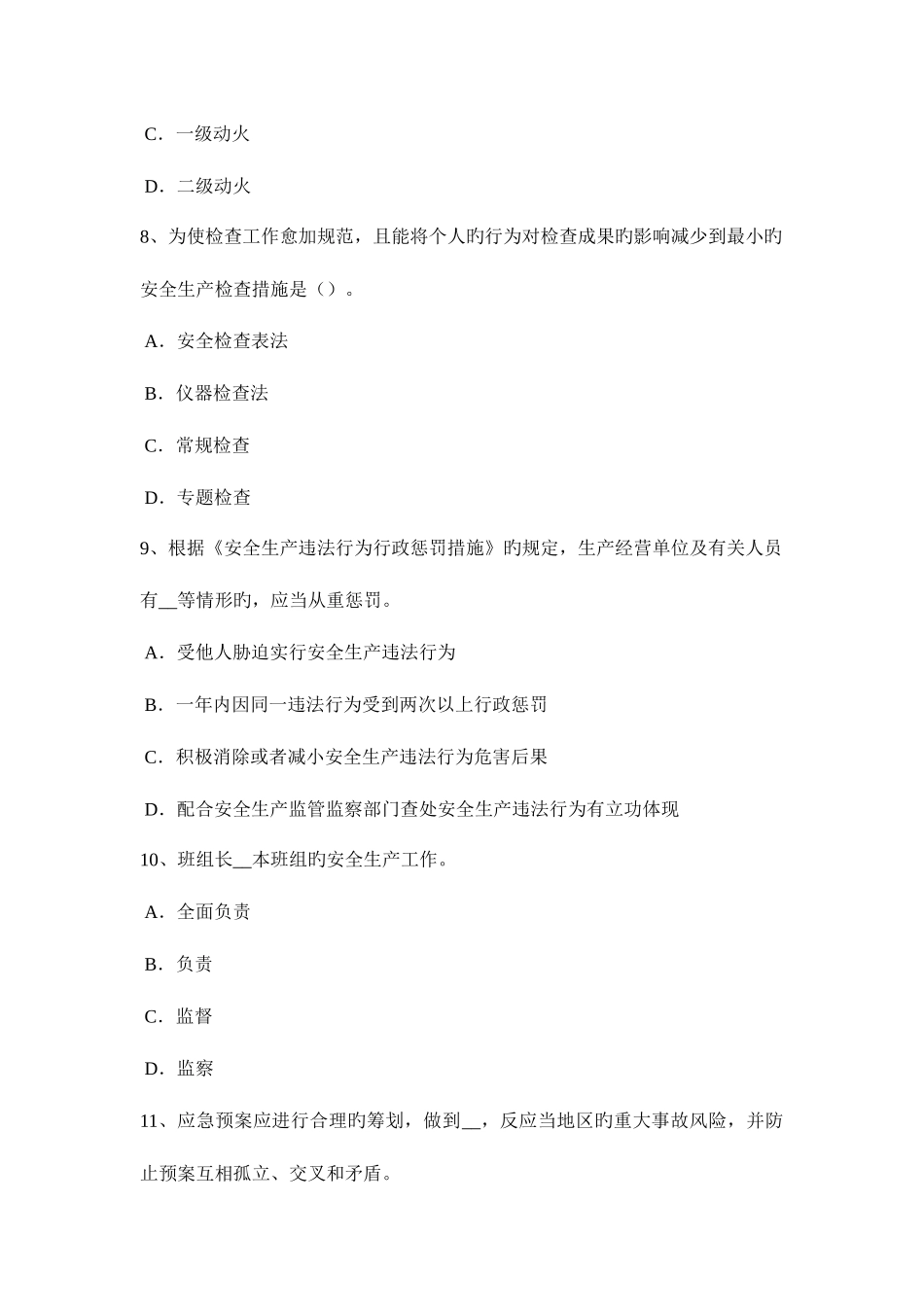2025年云南省下半年安全工程师安全生产法社会监督考试题_第3页