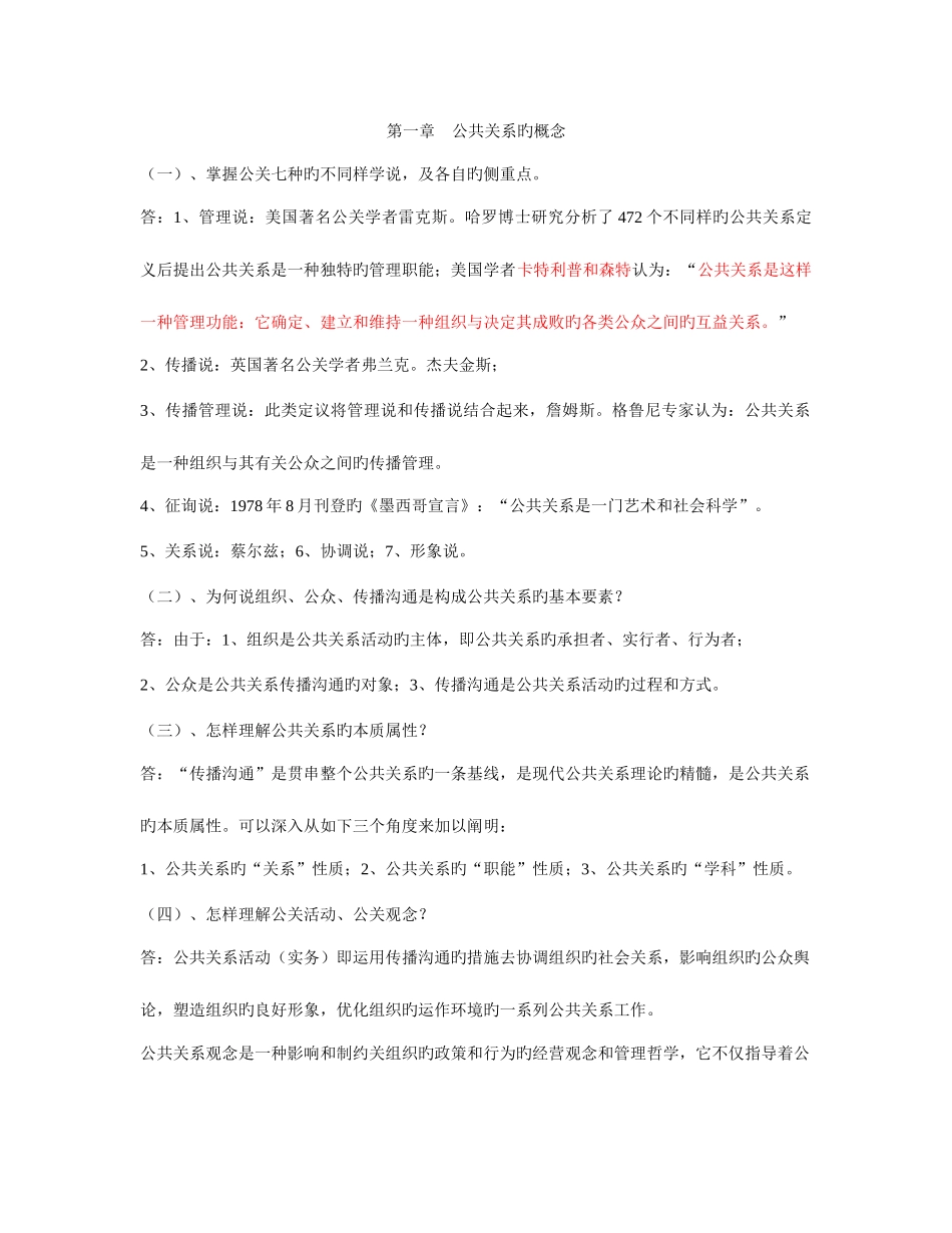 2025年自考公共关系学及名词解释_第1页